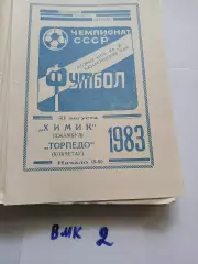Химик Джамбул - Торпедо Кокчетау 1983