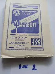 Химик Джамбул - Актюбинец Актюбинск -1983