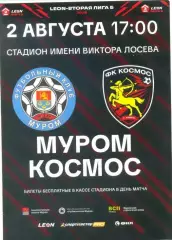Муром Владимирская область - Космос Долгопрудный-Химки 2026