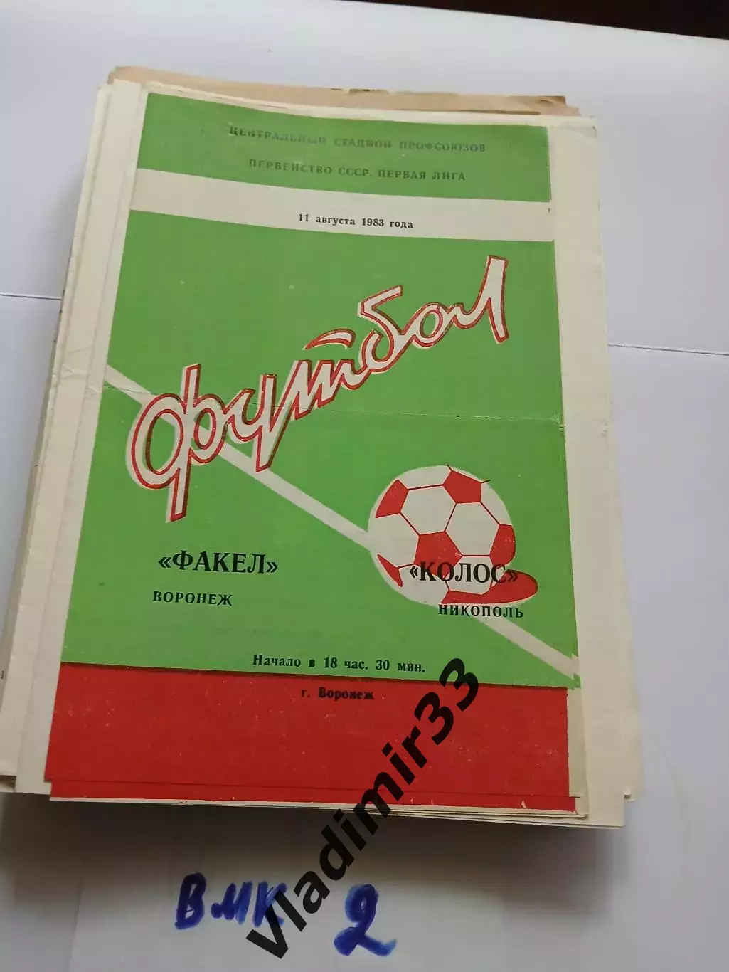 Факел Воронеж - Колос Никополь 1983