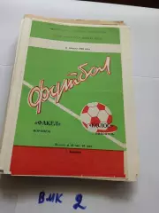 Факел Воронеж - Колос Никополь 1983