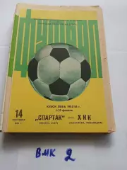 Спартак Москва - ХИК Финляндия 1983