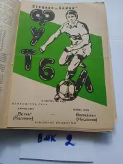Волга Калинин - Волжанин Кинешма 1983