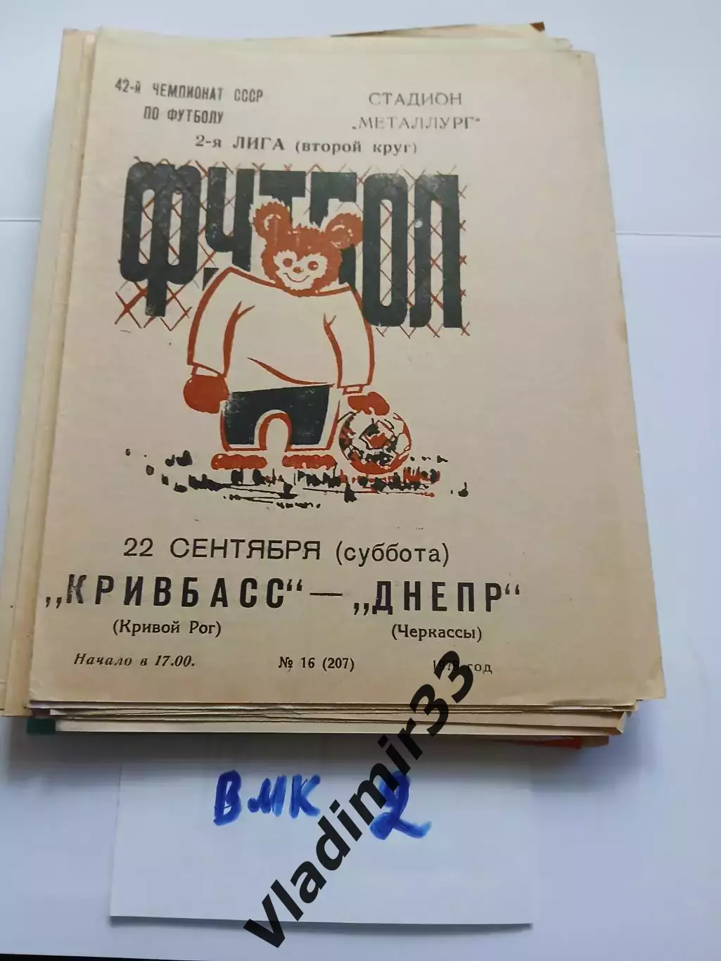 Кривбасс Кривой Рог - Днепр Черкассы 1979