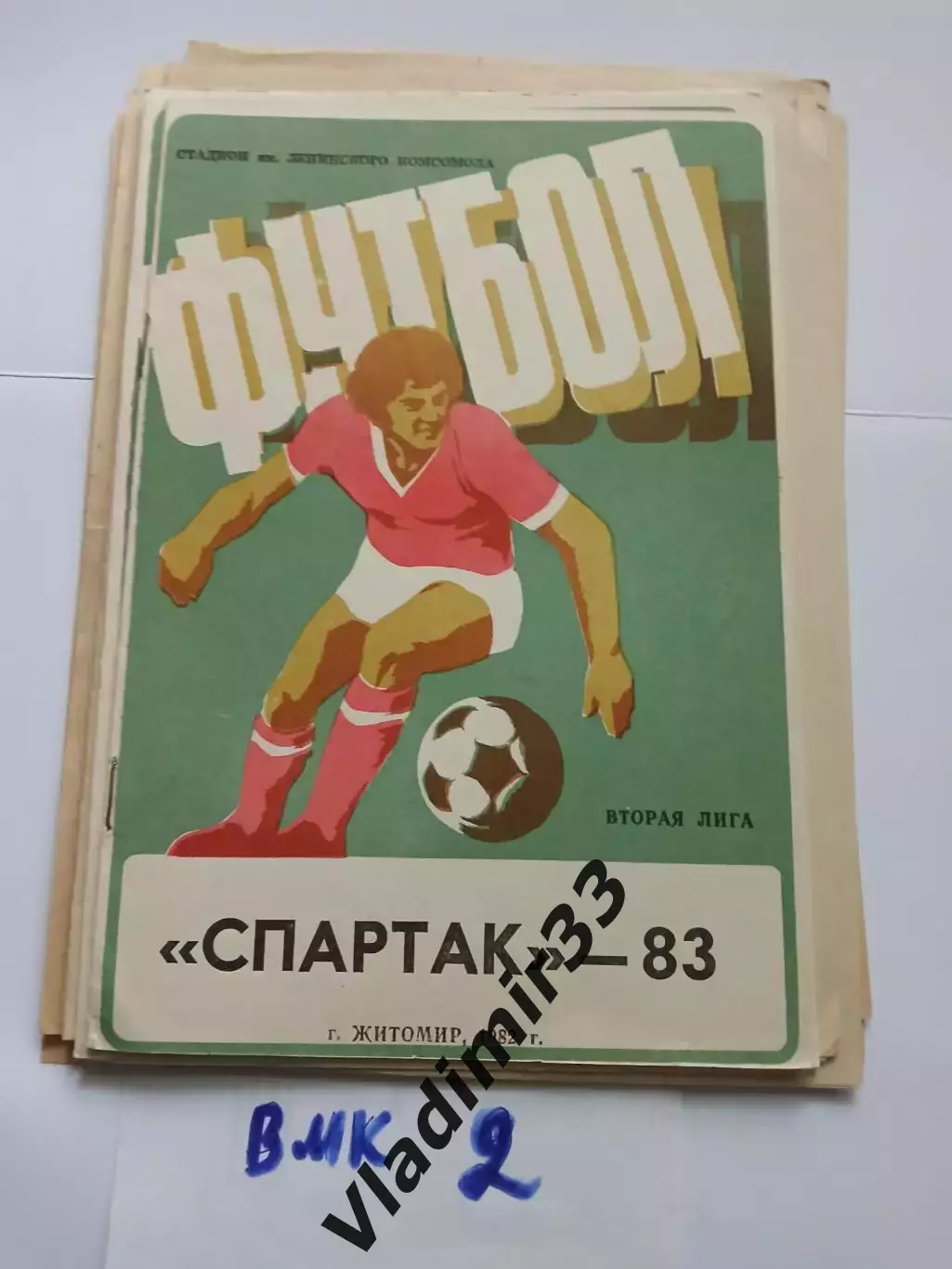 Житомир 1982 - 1983