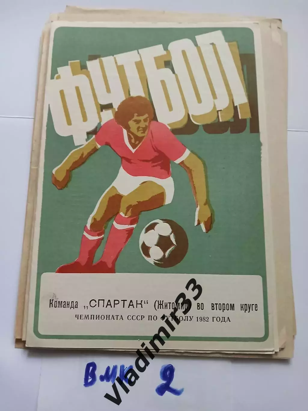Житомир 1982 - 1983 1