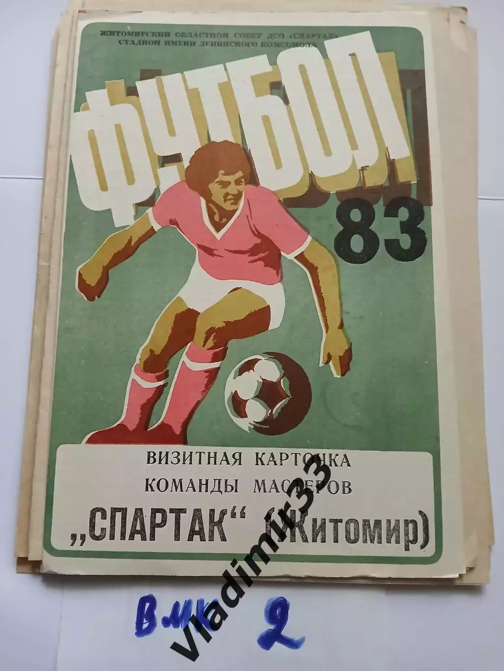 Житомир 1982 - 1983 2