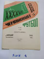 Зоркий Красногорск - ТОЗ Тула 1983