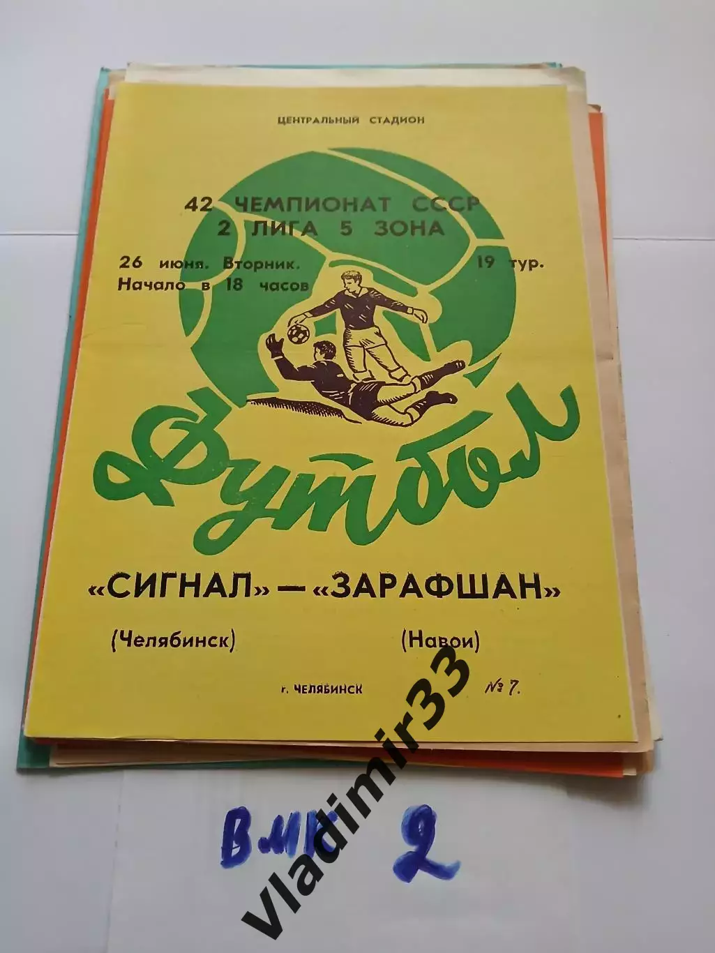 Сигнал Челябинск - Зарафшан Навои 1979 программа
