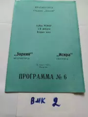Зоркий Красногорск - Искра Смоленск 1987 кубок РСФСР
