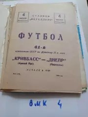 Кривбасс Кривой Рог - Днепр Черкассы - 1978