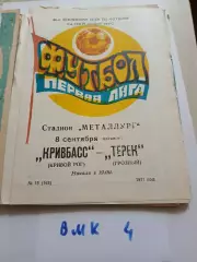 Кривбасс Кривой Рог - Терек Грозный 1977
