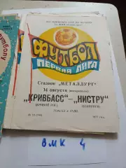 Кривбасс Кривой Рог - Нистру Кишинев 1977