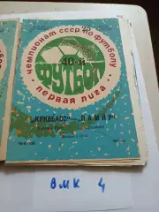 Кривбасс Кривой Рог - Памир Душанбе 1977