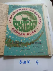 Кривбасс Кривой Рог - Колхозчи Ашхабад 1977