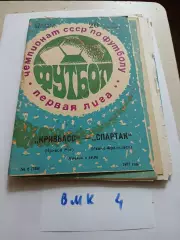 Кривбасс Кривой Рог - Спартак Ивано-Франковск 1977
