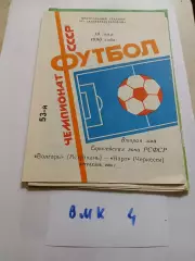 Волгарь Астрахань - Нарт Черкесск 1990