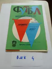 Черноморец Одесса - Арарат Ереван 1975