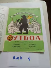Шинник Ярославль - Памир Душанбе 1975