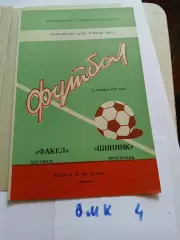 Факел Воронеж - Шинник Ярославль 1981
