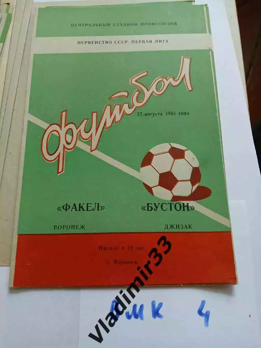 Факел Воронеж - Бустон Джизак 1981