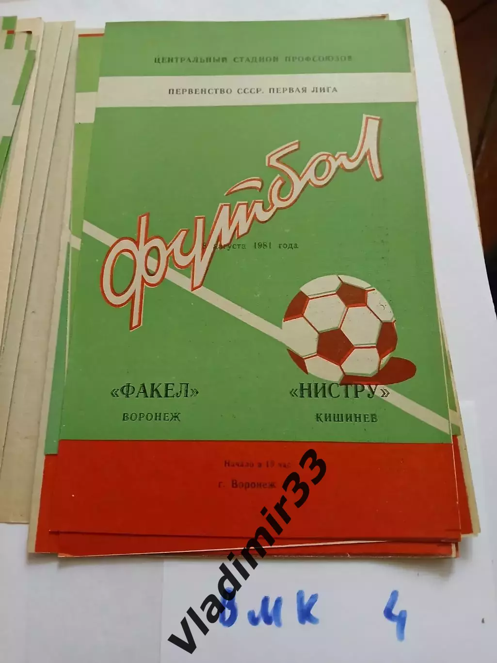 Факел Воронеж - Нистру Кишинев 1981