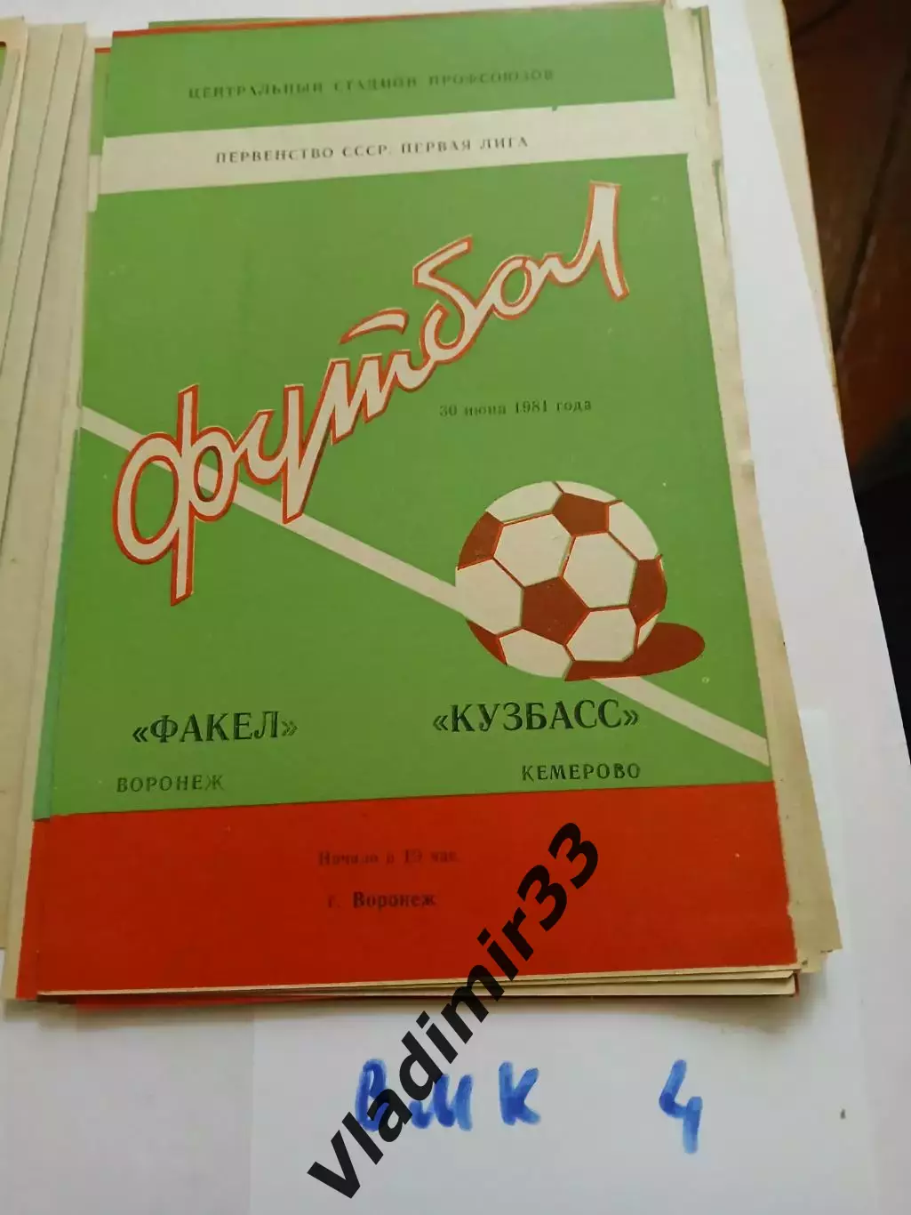 Факел Воронеж - Кузбасс Кемерово 1981