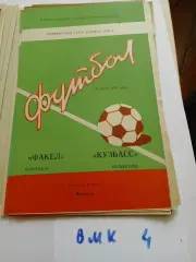 Факел Воронеж - Кузбасс Кемерово 1981