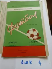 Факел Воронеж - Искра Смоленск 1981