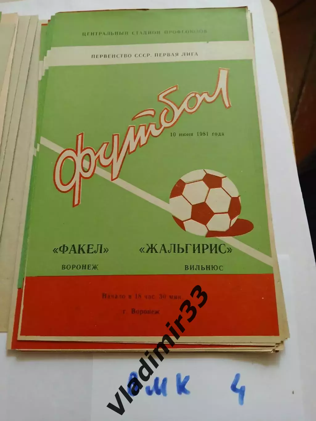 Факел Воронеж - Жальгирис Вильнюс 1981