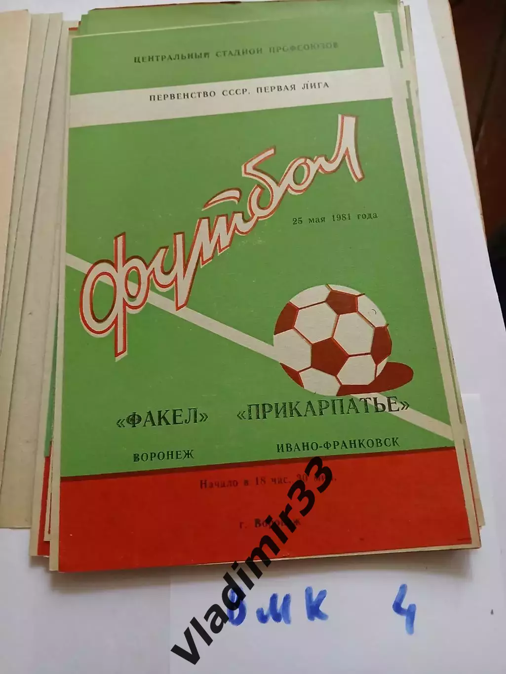 Факел Воронеж - Прикарпатье Ивано-Франковск 1981