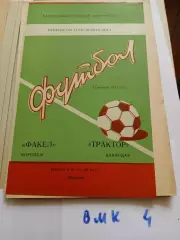 Факел Воронеж - Трактор Павлодар 1981