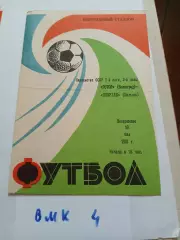 Ротор Волгоград - Спартак Нальчик 1981