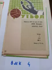 Ротор Волгоград - Салют Белгород 1981