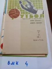 Ротор Волгоград - Машук Пятигорск 1981