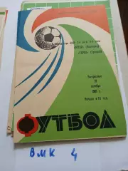 Ротор Волгоград - Терек Грозный 1981