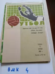 Ротор Волгоград - Торпедо Таганрог 1981