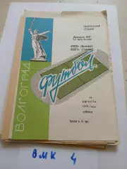 Ротор Волгоград - Волга Ульяновск 1976