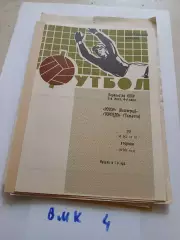 Ротор Волгоград - Торпедо Тольятти 1976