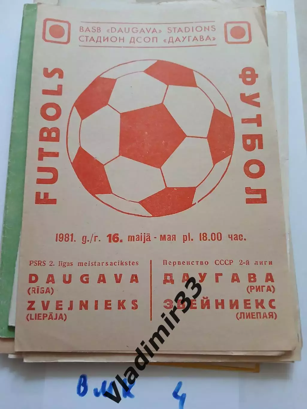 Звейниекс Лиепая - Даугава Рига 16.05.1981