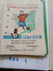 Сталь Чебоксары - Гастелло Уфа - 1981