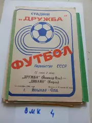 Дружба Йошкар-Ола - Динамо Киров 1984
