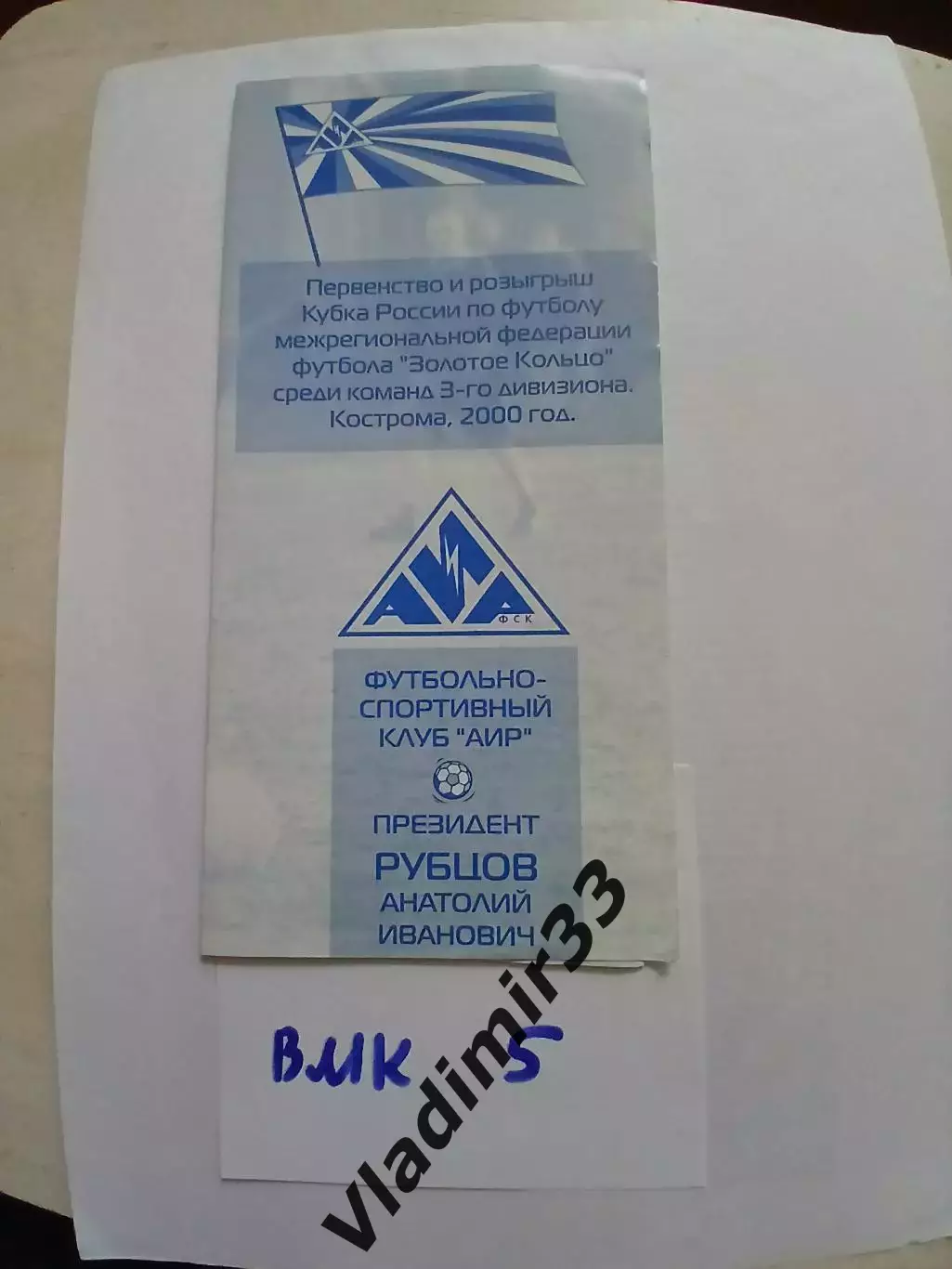 Буклет. АИР Кострома 2000