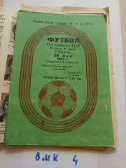 Автомобилист Тирасполь - Динамо Брест 1984