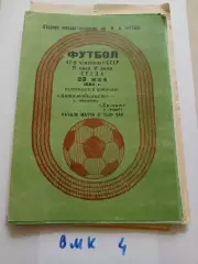 Автомобилист Тирасполь - Химик Гродно 1984
