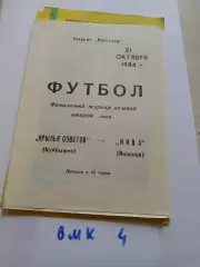Крылья Советов Куйбышев - Нива Винница 1984