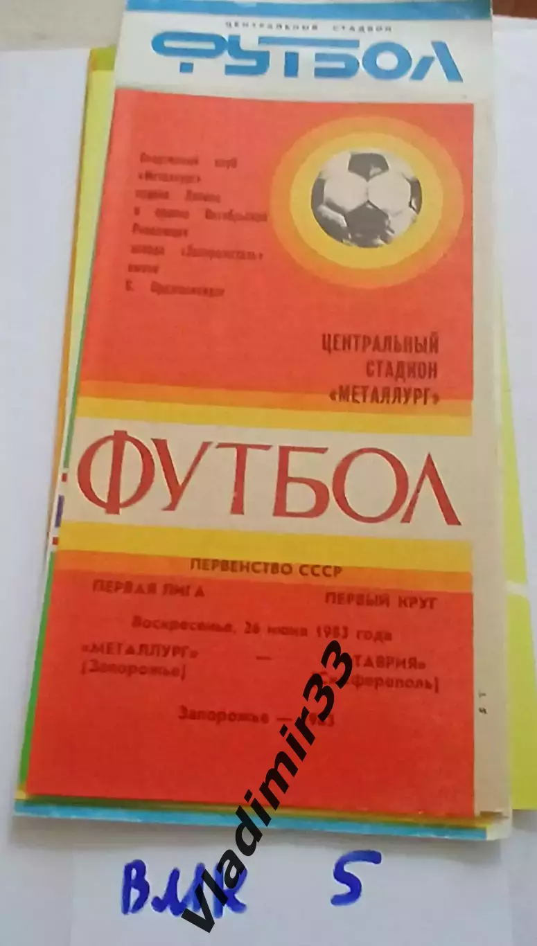 Металлург Запорожье - Таврия Симферополь - 1983