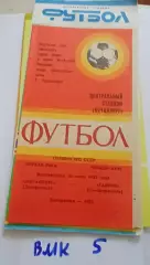Металлург Запорожье - Таврия Симферополь - 1983
