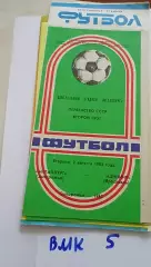 Металлург Запорожье - Шинник Ярославль 1983