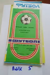 Металлург Запорожье - Текстильщик Иваново 1983